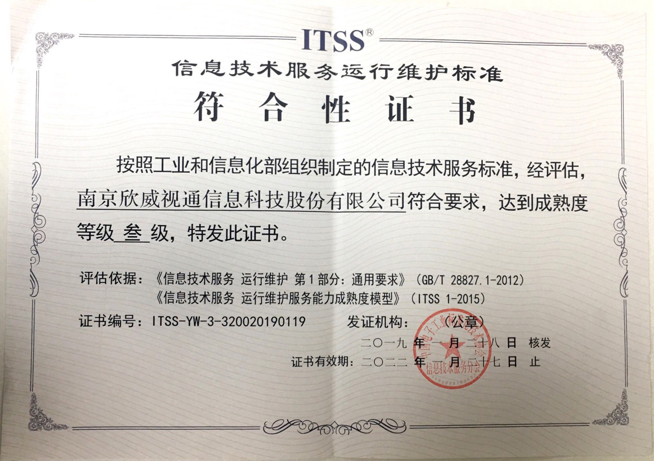 喜讯：皇冠crown喜获ITSS信息技术服务运行维护标准符合性证书
