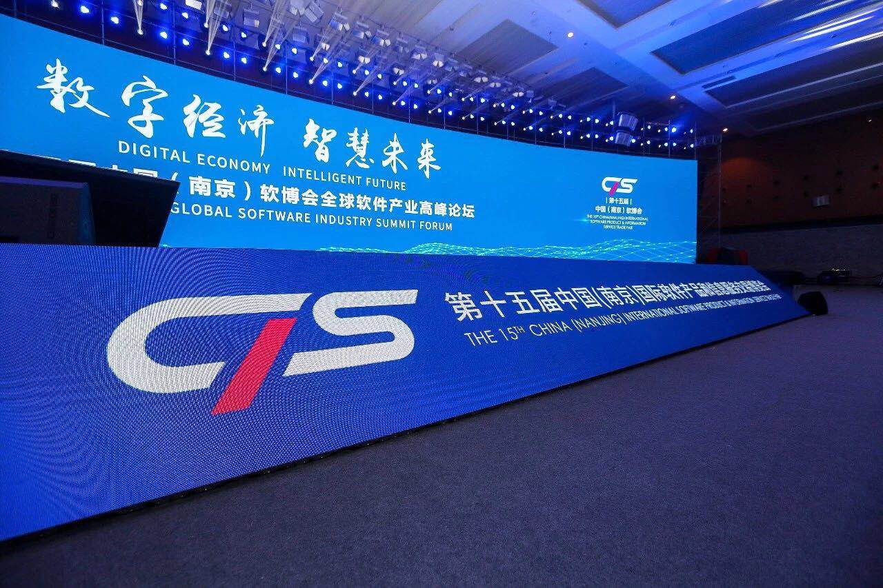 数字经济、智慧未来——皇冠crown亮相第十五届中国（南京）国际软件产品和信息服务交易博览会