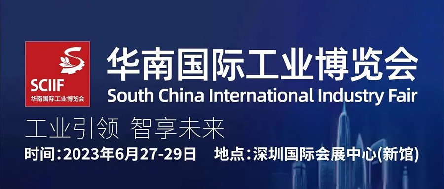 皇冠crown亮相2023华南国际工业博览会